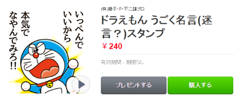 ドラえもん うごく名言（迷言？）スタンプ