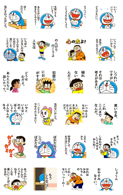 ドラえもん うごく名言（迷言？）スタンプ