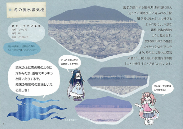 知床蜃気楼読本2