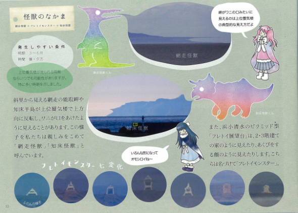 知床蜃気楼読本4