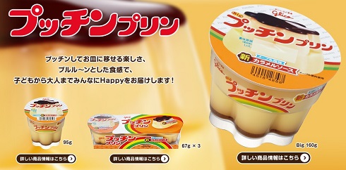 プッチンプリン