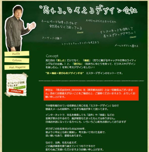 ミスターデザイン