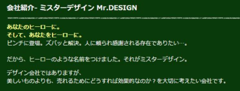 ミスターデザイン