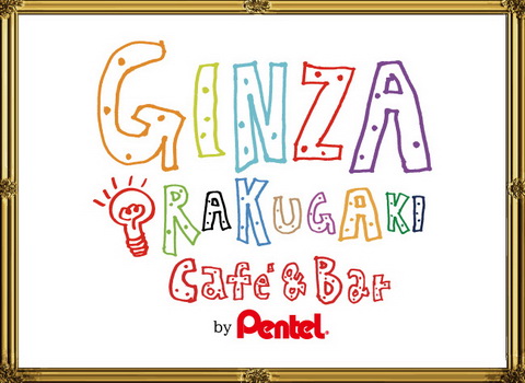 らくがきカフェバー