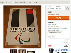やっぱり出た！ 幻となってしまった「佐野研二郎のエンブレム