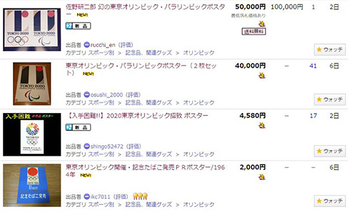 【超希少】東京オリンピック パラリンピック ポスター セット 五輪 佐野研二郎 Yahoo!オークション -「佐野研二郎」の落札相場・落札価格