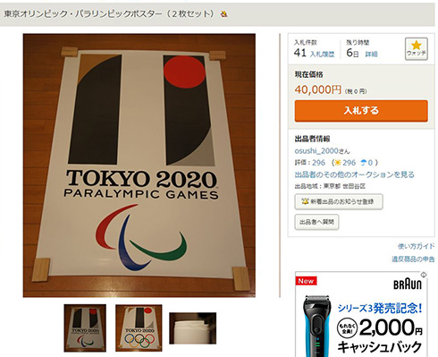 【超希少】東京オリンピック パラリンピック ポスター セット 五輪 佐野研二郎 2020年東京五輪・パラリンピックの旧エンブレム：時事ドットコム