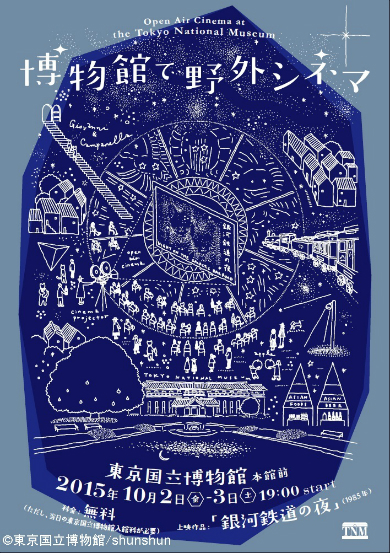 博物館で野外シネマ（c）shunshun
