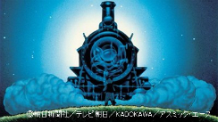映画「銀河鉄道の夜」