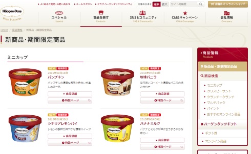 ハーゲンダッツ