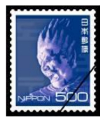 普通切手 伐折羅大将（500円）