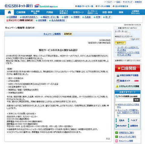 住信SBIネット銀行