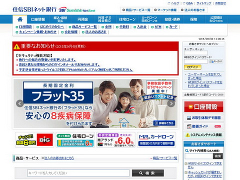 住信SBIネット銀行