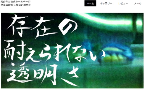 元少年A