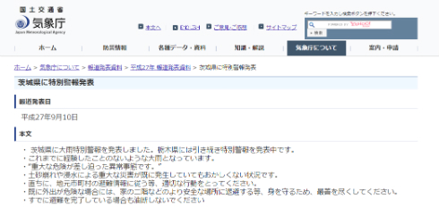 気象庁の発表