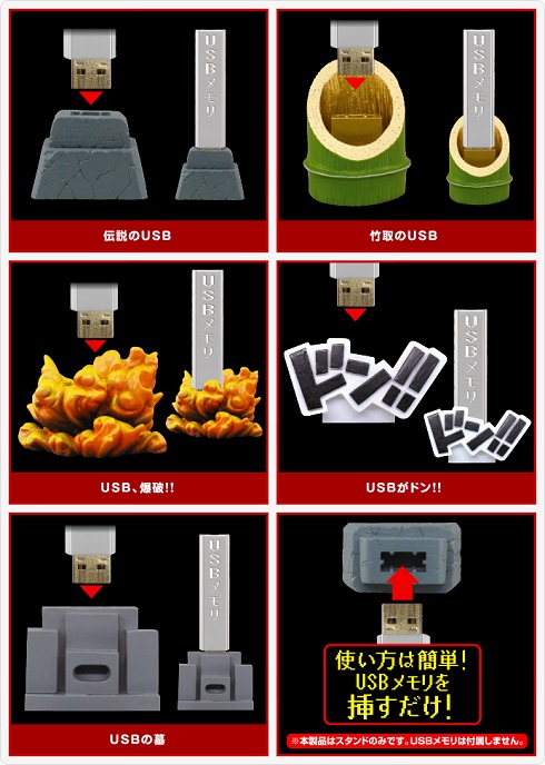 USBメモリスタンド