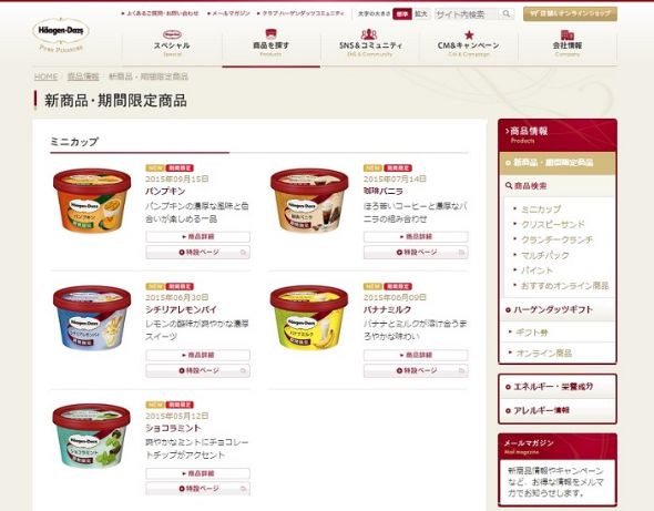 ハーゲンダッツ