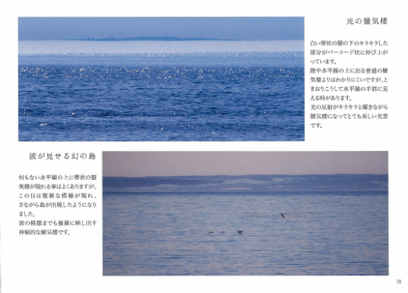 知床蜃気楼読本