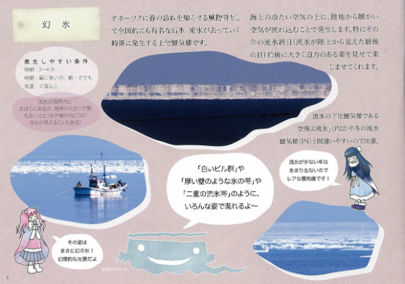 知床蜃気楼読本