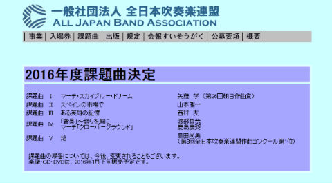 吹奏楽コンクール