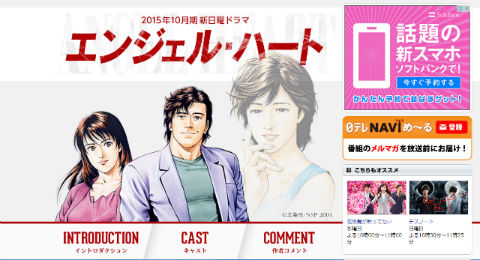 エンジェル・ハート