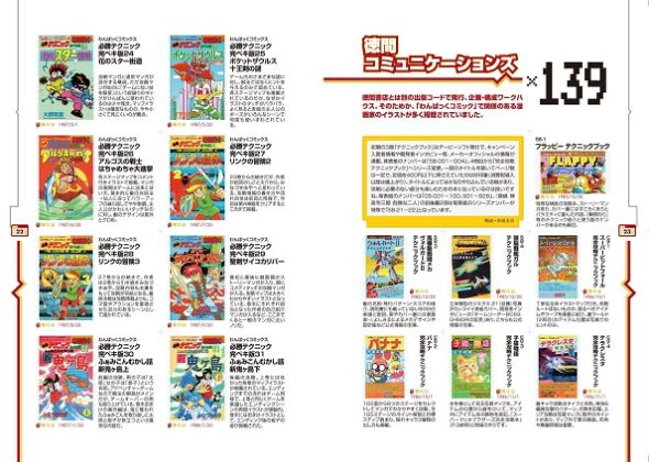 ファミコン攻略本ミュージアム