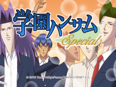 Let's おさらいハンサム！ 総集編ディスク「学園ハンサム
