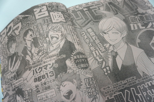 「バクマン。」2号連続で読み切り掲載決定