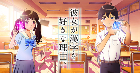 漢検アニメ