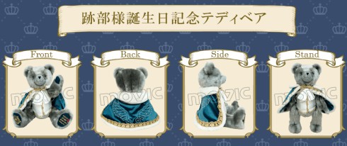 跡部景吾/誕生日記念テディベア Amazon.co.jp: 新テニスの王子様 跡部様誕生日記念テディベア
