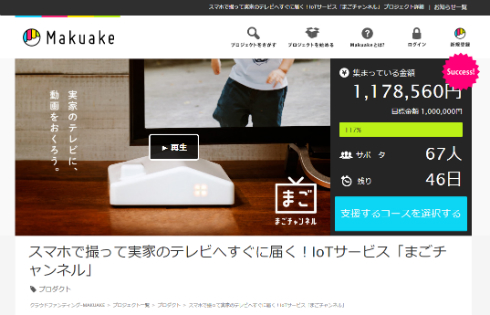 「まごチャンネル」クラウドファンディング
