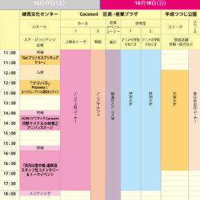 練馬アニメカーニバル2015 タイムスケジュール