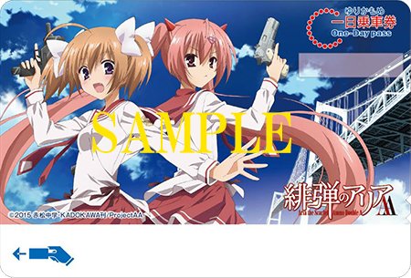 「緋弾のアリアAA」デザインのゆりかもめ一日乗車券
