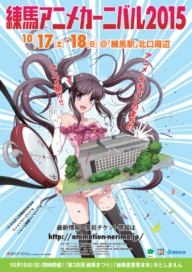 練馬アニメカーニバル2015