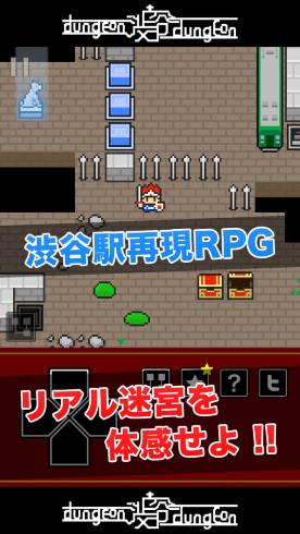 渋谷ダンジョン