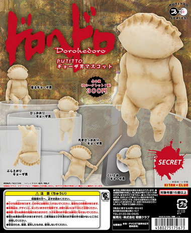 漫画「ドロヘドロ」のギョーザ男がコップのフチに降臨したので