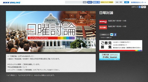 日曜討論