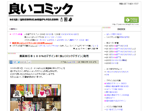 良いコミック