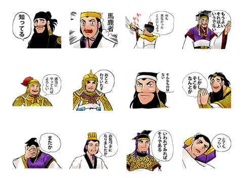ちょいウザ！三国志スタンプ