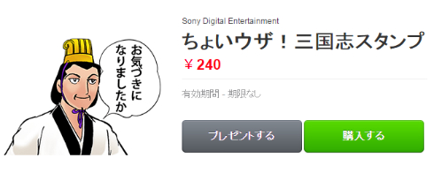 ちょいウザ！三国志スタンプ