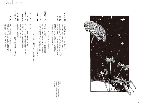 スター・ウォーズ