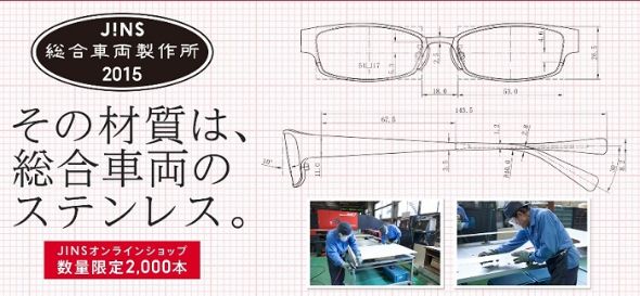 神*?様 総合車両製作所×JINS「ステンレスメガネ」 TYPEクハ JR東日本 総合車両製作所×JINS「ステンレスメガネ」 TYPEクハ JR東日本