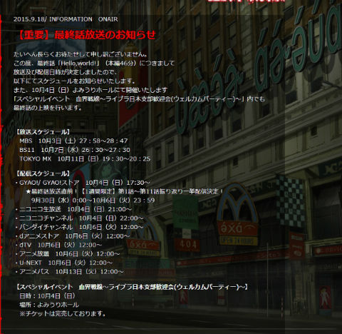 血界戦線