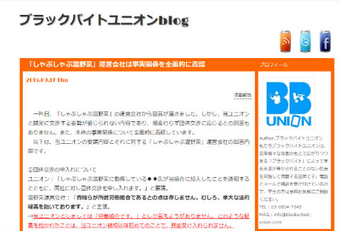 ブラックバイトユニオン