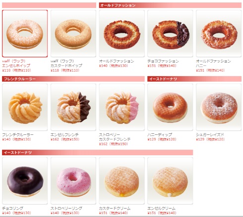 ミスタードーナツ