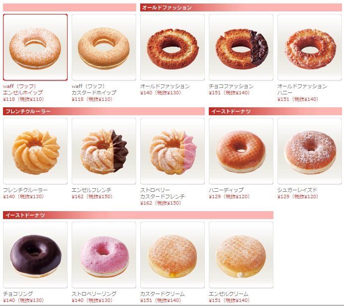 函館市のミスタードーナツはなぜ異常なほど安いのか聞いてみた　常時チョコファッション64円にフレンチクルーラー75円だと！？