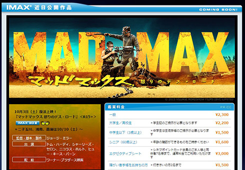 マッドマックス