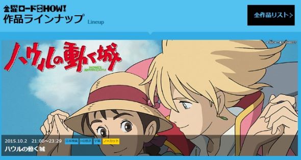 ハウルの動く城