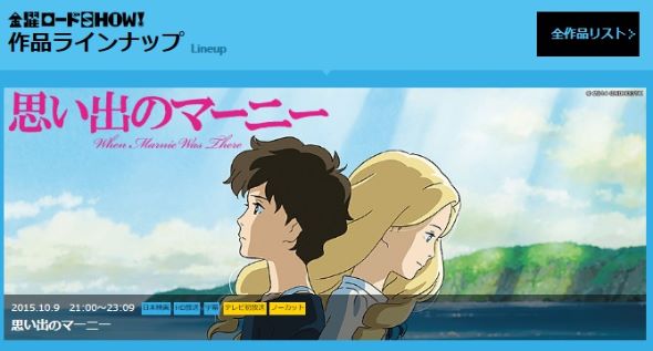 思い出のマーニー