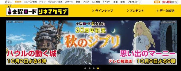 金曜ロードSHOW！